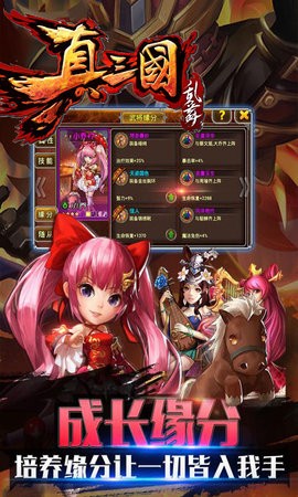 真三国乱舞