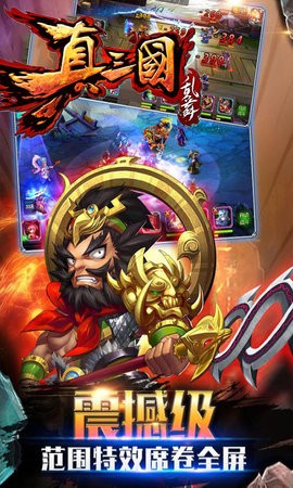 真三国乱舞