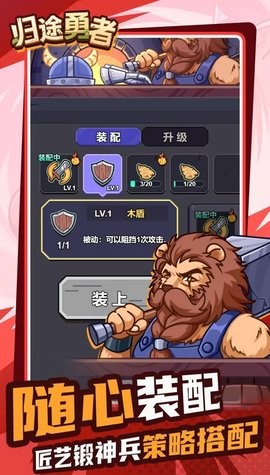 归途勇者