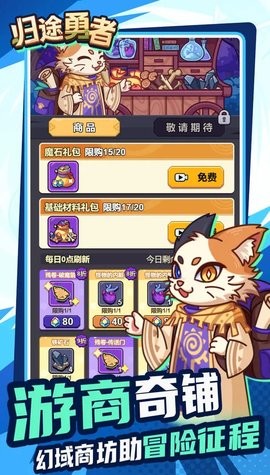 归途勇者