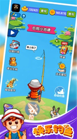 快乐钓鱼