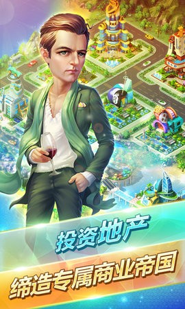 大富豪2商业大亨