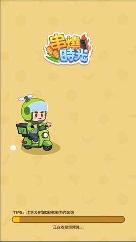 串烧时光