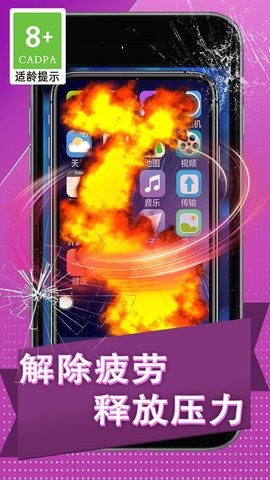 碎屏捉弄大作战