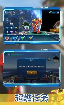 未来都市机甲战