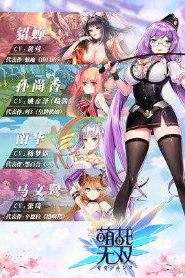萌战无双