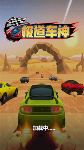 极道车神
