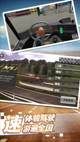 汽车驾驶模拟挑战