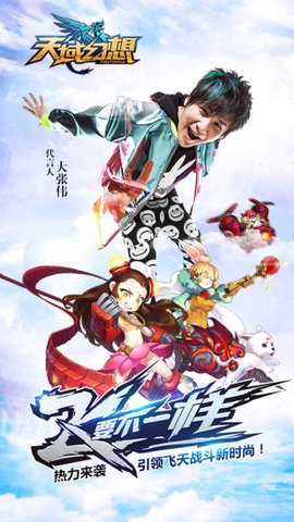 天域幻想