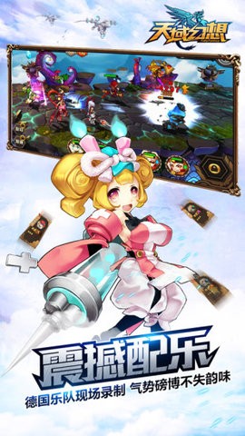 天域幻想