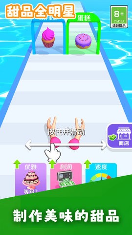 甜品全明星单机版