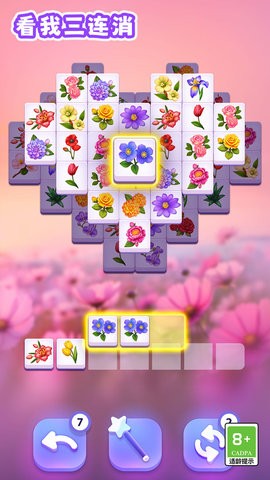 看我三连消手机版