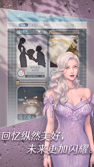 匿名爱人剧情游戏