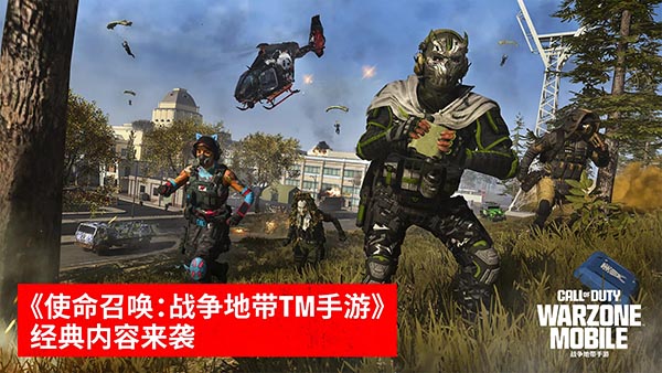 使命召唤战区手机版