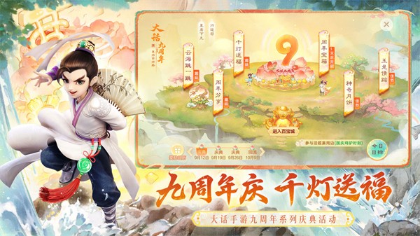 大话西游手游超级情怀服