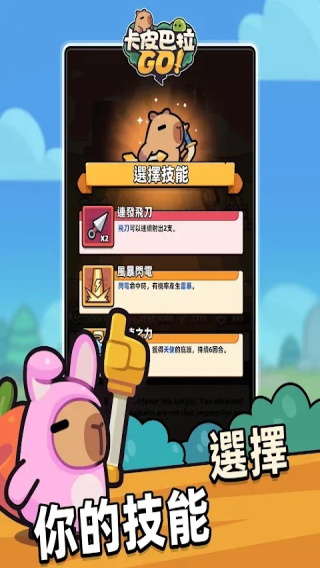 卡皮巴拉go最新版