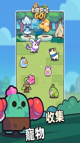 卡皮巴拉go最新版