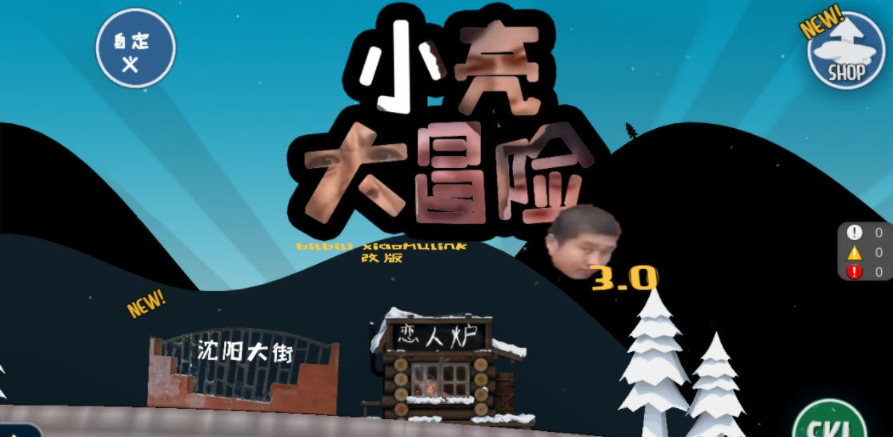 小亮大冒险最新版