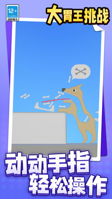 【大胃王挑战游戏】大胃王挑战游戏最新版安装V1.1.2