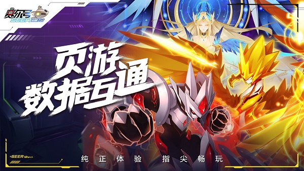 赛尔号h5互通版安装