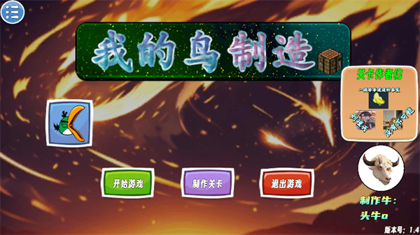 我的鸟制造安卓版