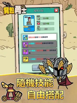 背包勇士游戏