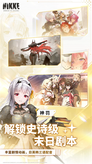 NIKKE手游正版