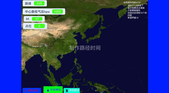 台风模拟器