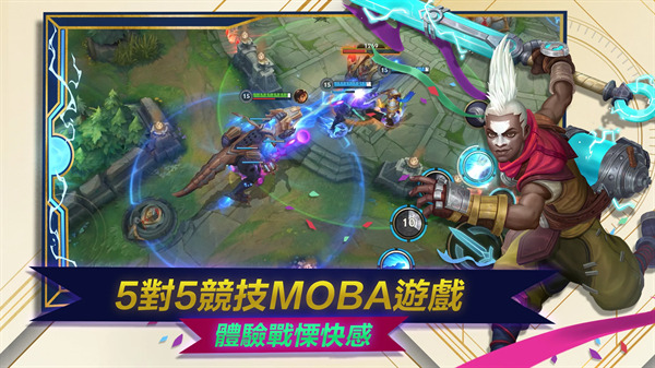 英雄联盟手游国际版