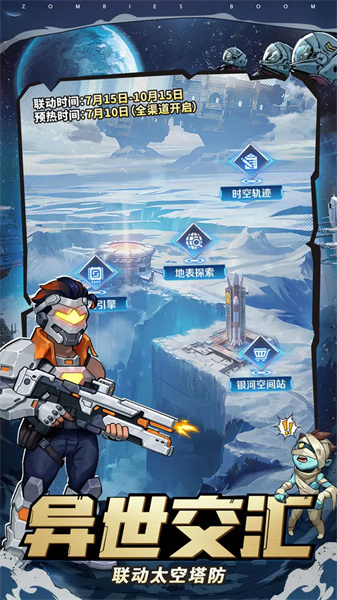 向僵尸开炮手游