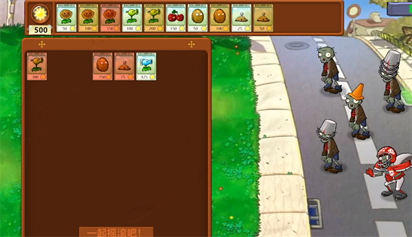 植物大战僵尸三连版最新版