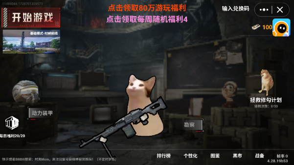 猫猫地铁逃生
