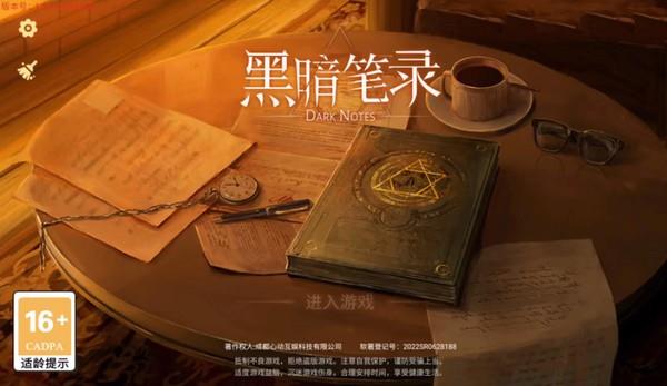 黑暗笔录正版