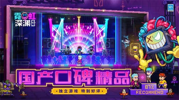 霓虹深渊无限最新版