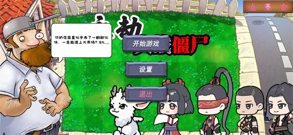 永劫植物大战僵尸