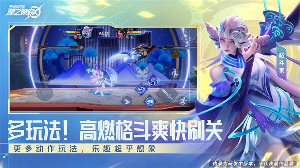 王者荣耀破晓手游