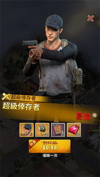 行尸走肉幸存者手游