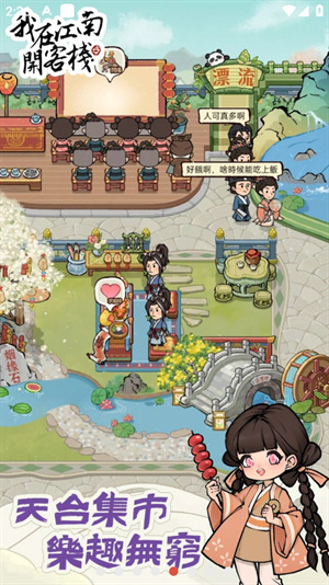 我在江南开客栈