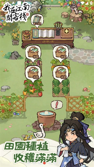 我在江南开客栈