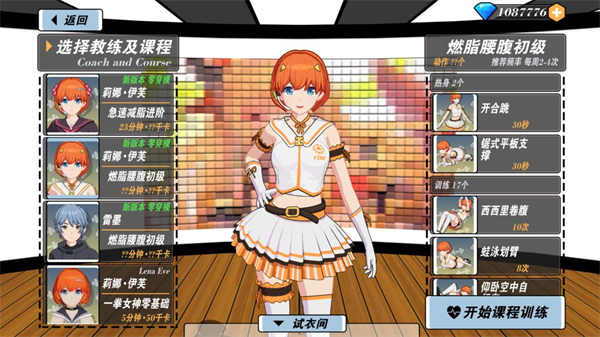 我的健身教练2正版