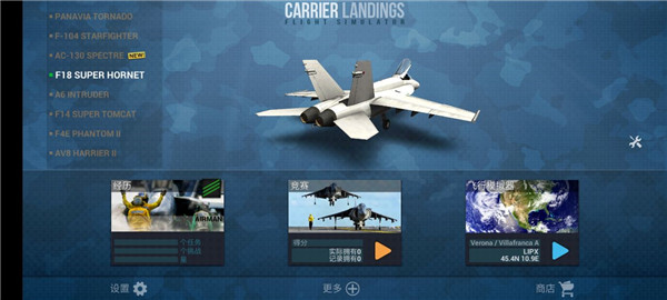 F18舰载机模拟起降2最新版