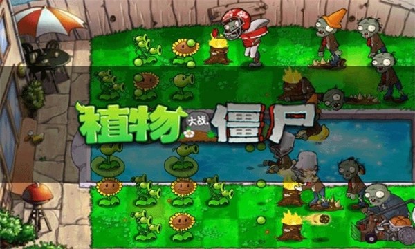 植物大战僵尸无尽版无限钻石