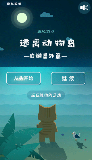 逃离动物岛手游