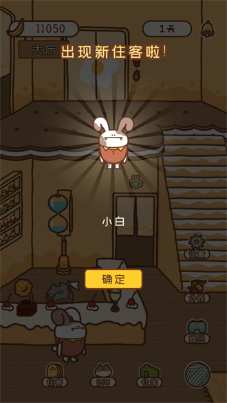 住客大人的心愿内置修改器
