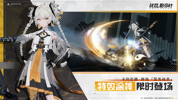 战双帕弥什免费版