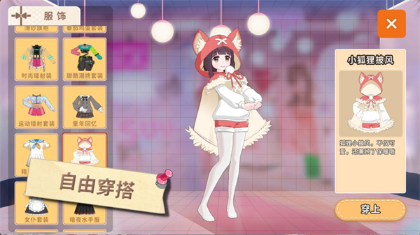 胡桃日记安卓版