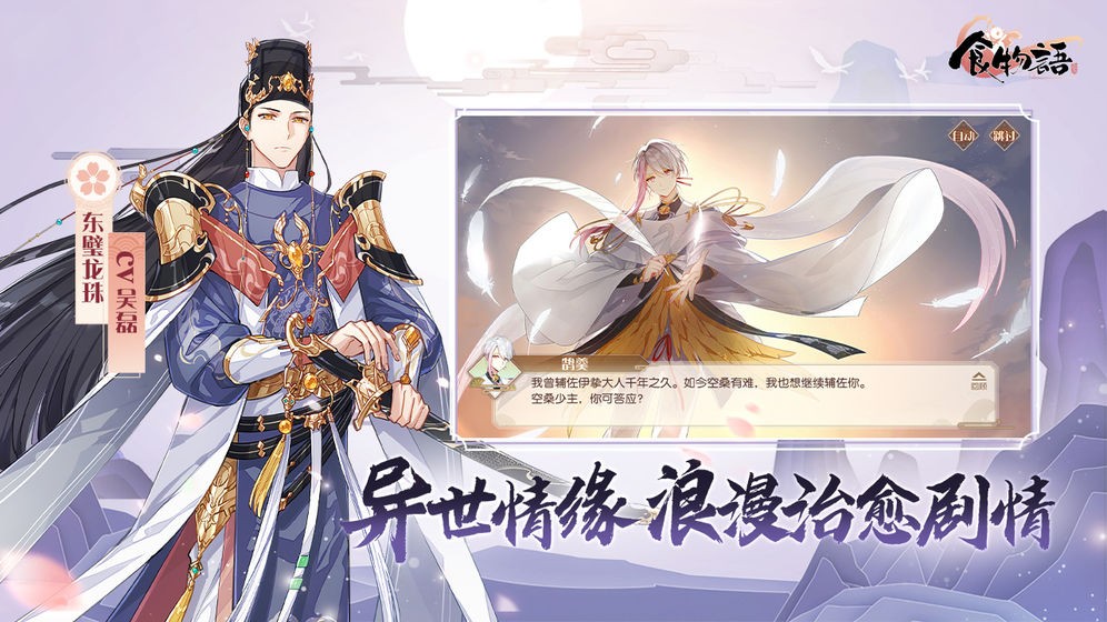食物语最新版