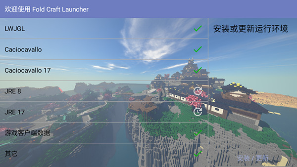 我的世界雾中人手机版