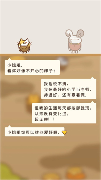 住客大人的心愿手游