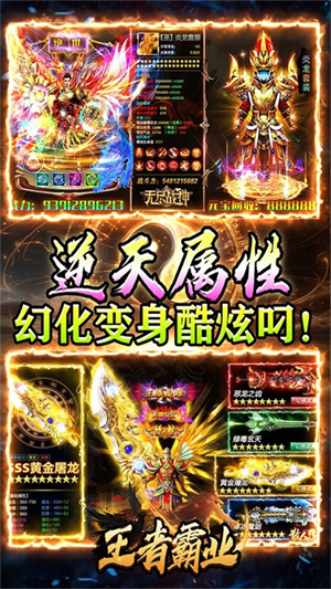 王者霸业传奇最新版本